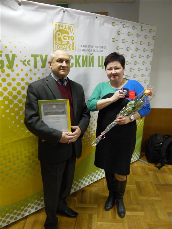 Вручение диплома победителя программы "100 лучших товаров России"